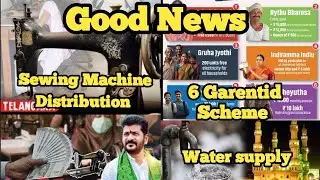 👉Good News👍||Sewing Machines 6 guarantee scheme||water supply 