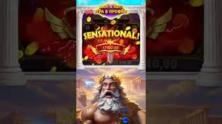 ОЛИМПУС СУПЕР СКАТЕР, ДЕЛАЕТ КРАСОТУ #SCATER #Olympus #slot