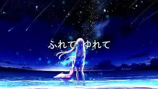『静かな夜に想う』【Official Music Video】