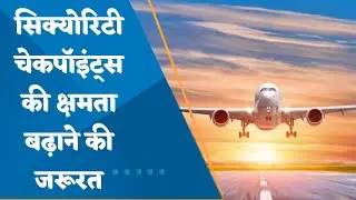 Air Security: Need to increase capacity of security checkpoints, says Zulfiquar Hasan, DG, BCAS
