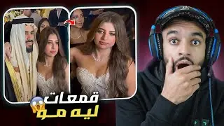 لاعب مغربي تزوج مصرية وقمعات ليه مو ف العرس 😨 