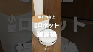 SwitchBot - K11+【小型な吸引力が向上、せまい部屋でも使いやすいロボット掃除機】
