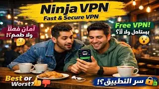 طريقة فتح المواقع المحجوبة وتسريع الألعاب مجاناً 🚀سر النينجا فى موبيلك 🥷
