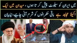 Salute To Iran By Engineer Muhammad Ali Mirza | Trump Meets Saudi Arabia | Iran Israel War