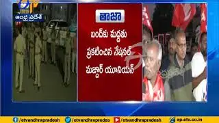 National Mazdoor Union Supports to RTC Bandh | Colleges, Bus Services Shut Down | at Vizag