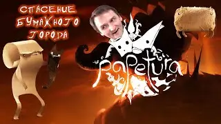 Спасение бумажного города ► Papetura (2021)