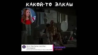 Какой-то ЭЛКАШ 😂 #StraySouls #Shorts