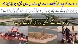 Ek dost ko bachanay ki koshish, Charon zindagi haar gaye |Chotiari Dam Dosti ki Ala Misal