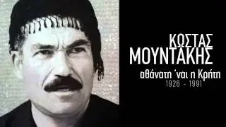 Στης Γραμβούσας το ακρωτήρι - Κώστας Μουντάκης