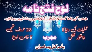 Loh e Fathnama taweez Fathnama talisman Al azeem