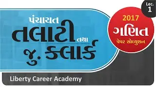Panchayat Talati 2017 | Maths Paper Solution  |