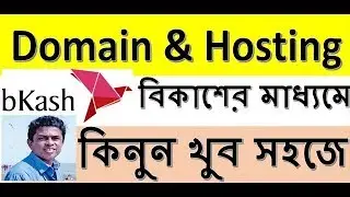 How to Buy domain & Hosting by Bkash&mdash;Domain & Hosting Registration Process by g-mostafa!