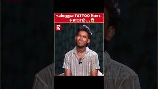 கண்ணுல TATTOO  போட 6 லட்சமா.? | EMO Tattoo Artist | Emotattoo | tattooartist | humanalien