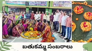 జడ్.పి.హెచ్.ఎస్ ఇందిరా నగర్  సిద్దిపేట పాఠశాలలో బతుకమ్మ సంబరాలు@HM&STAFF🙏