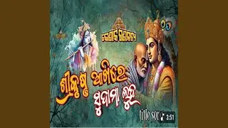 shree krushna aakhire sudama luha new jatra song konark gananatya