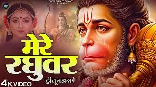 Mere Ragubar Tu Ti Sahara Hai|#jayshreeram #rammandir #sitaram #ayodhya 