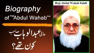 Who is Haji Abdul Wahab Sahb ? [Biography] - حاجی عبدالاوہاب کون تھے ؟