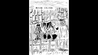 たれまん　第２２話　ミキノの店