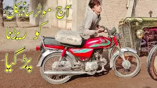 aaj motercycle ko rarna par gya #vlog_8 #ikhd