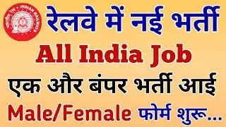 New Railway Vacancy 2018 // Railway Recruitment 2018 #LatestGovernmentJob