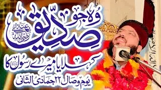 shan e siddique akbar || Allama Muhammad Ali Dar Qadri || New Byan 2015 || Official Channel 