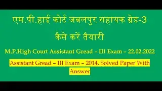 MP High Court Old Question Paper, MP High Court 2014 Solved Paper, MP High Court Exam preparation