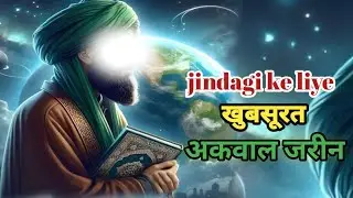 Jindagi ko khubsurat  Bana dengi / Islamic spiritual quotes  about life 