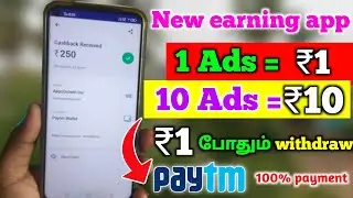 best Paytm cash earning app || watch ads and earn money with payment proof || money earning app