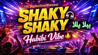 Shaky Shaky 🎧 | Habibi Vibe 🔥 | DJ Party Song | يلا يلا | Bass Boosted Mix 2025