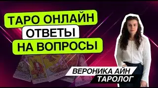 Чего ждать на неделе? 11.01.25 12-14 Вероника Айн