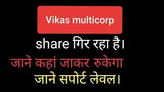 VIKAS MULTICORP SHARE PRICE