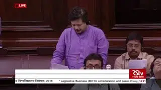 The National Sports University Bill,2018 Ritabrata Banerjee, MP-RS(BANGLA)
