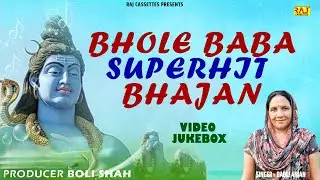 Bhole Baba Superhit Bhajan | Video Jukebox | Babli Anjan, Akhil, Chitra & Parveen | Shiv Bhakti Song