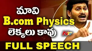 YS Jagan Full Speech @ AP Assembly Budget Sessions || NTV
