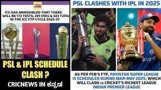 PSL-IPL Schedule clash 2025 ? | ICC FTP Announced 2022-2027 | News in Kannada