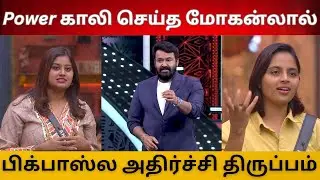 BBMS6 Promo - Power Room காலி செய்த மோகன்லால் | பிக்பாஸ்ல நடந்த அதிர்ச்சி திருப்பம்