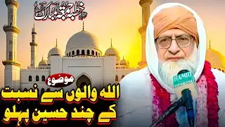 Allah Walon Se Nisbat | Muhammad Noor Ul Mustafa Rizvi | Jumma Mubarak | New Bayan (2025)