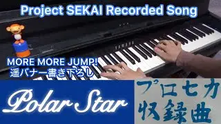 Polar Star -  MORE MORE JUMP! [Piano] Project SEKAI Colorful Stage Haru6 Song