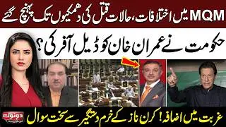 Rift Within MQM, Life Threats Extended | Govt Offers Deal to Imran Khan? | Inside Details Revealed