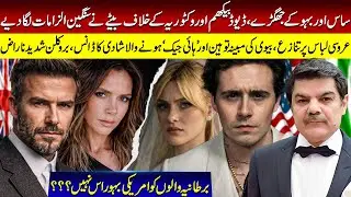 Mother-in-law & daughter-in-law feud,Son makes serious allegations against Victoria & David Beckham.