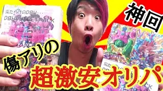 [大発狂]お宝鑑定団の傷ありオリパが爆アド過ぎてぶっ壊れる