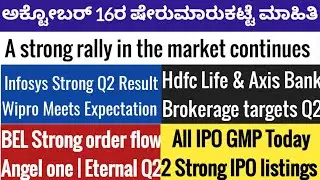 Stock Market Rally | Infosys | Eternal | Wipro | Q2 Result | BEL | Angel one | HDFC Life | IPO GMP 