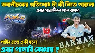 ভবানীচকের প্রতিশোধ টা কী দৌলতপুরে নিতে পারলো || গভীর রাতে একী হলো || এবার পালাবি কোথায় ||