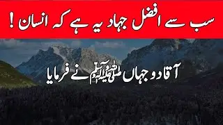 The Best Jihad is that man! | Aj Ki Hadees | Farman e Rasool ﷺ | C the Islam