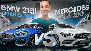 BMW 218i Gran Coupe и Mercedes CLA 200. Два достойных малыша?
