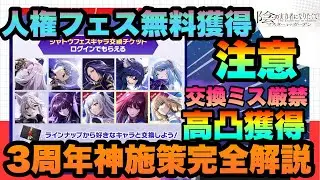 【カゲマス】大損注意有!!!３周年記念でフェス無料選択獲得＆高凸確保可能!!!!誰を選ぶべきなのか!!?イータVS花嫁ローズも!!!　陰の実力者になりたくてマスターオブガーデン