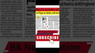 बिहार में 1.95 लाख रिक्त पदों पर नियुक्ति कैलेंडर होगा जारी  शिक्षा, स्वास्थ्य और पुलिस विभाग में बड