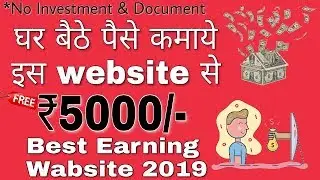 India's Best Earning Website 2019 | Earn ₹5000 Earning |  आब घर बैठे कमाये पैसा | How To earn Money