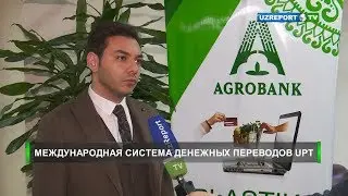 В Агробанке внедрена международная система денежных переводов UPT