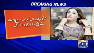 Kohat mai Khawaja Sara Chahat ke Peechy Laraian aur Qatal..!